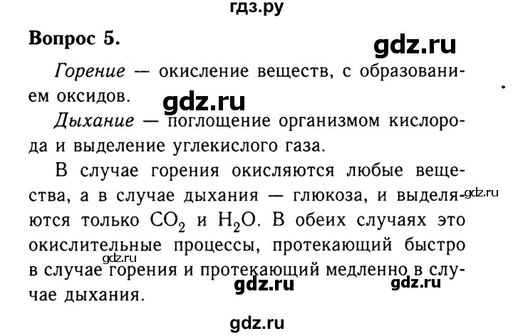 ГДЗ по химии 9 класс  Габриелян   §21 - 5, Решебник №3