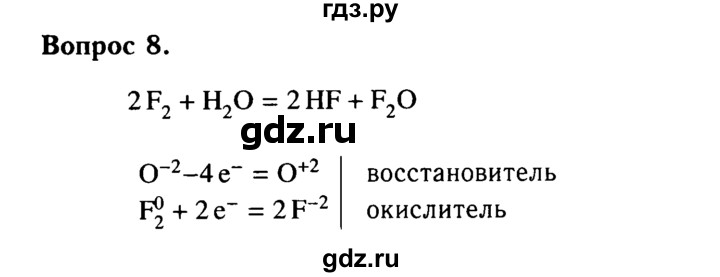 ГДЗ по химии 9 класс  Габриелян   §21 - 8, Решебник №3