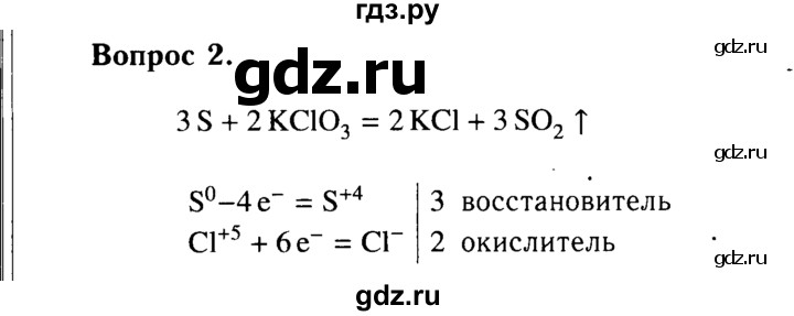 ГДЗ по химии 9 класс  Габриелян   §22 - 2, Решебник №3