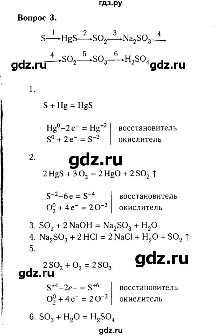 ГДЗ по химии 9 класс  Габриелян   §22 - 3, Решебник №3