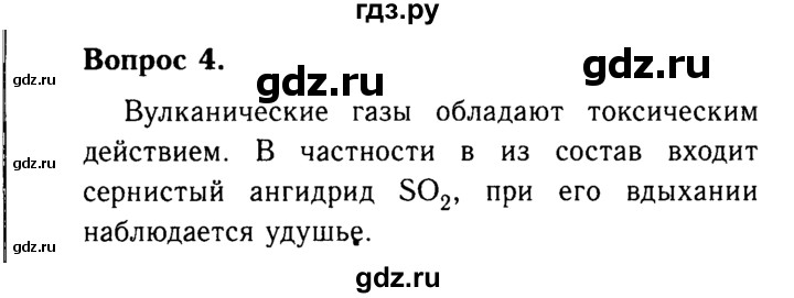 ГДЗ по химии 9 класс  Габриелян   §22 - 4, Решебник №3