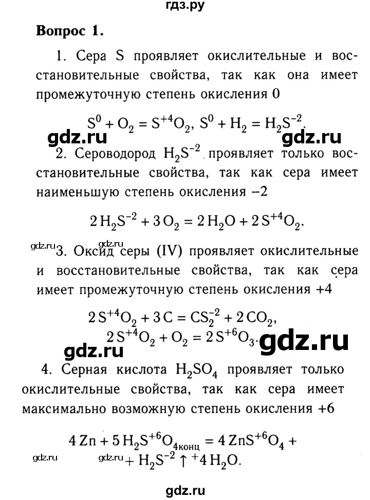 ГДЗ по химии 9 класс  Габриелян   §23 - 1, Решебник №3
