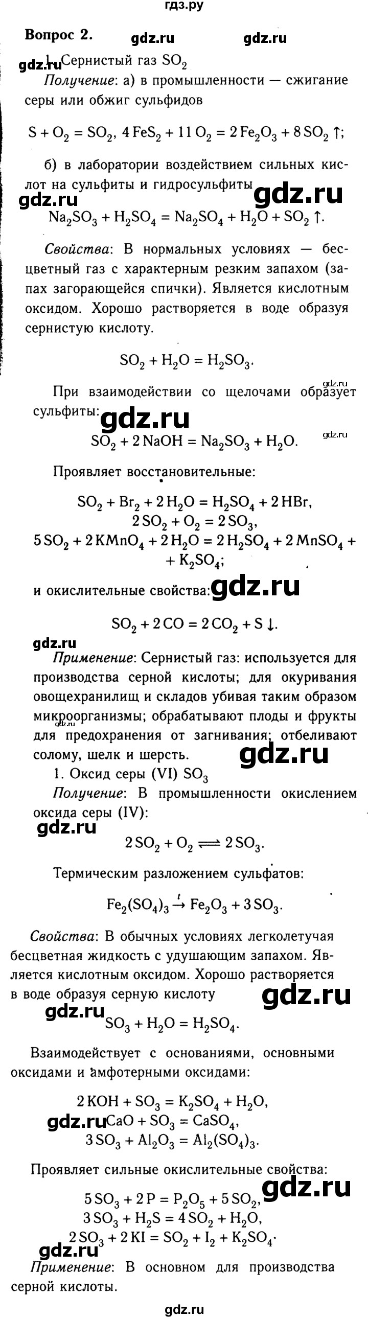 ГДЗ по химии 9 класс  Габриелян   §23 - 2, Решебник №3