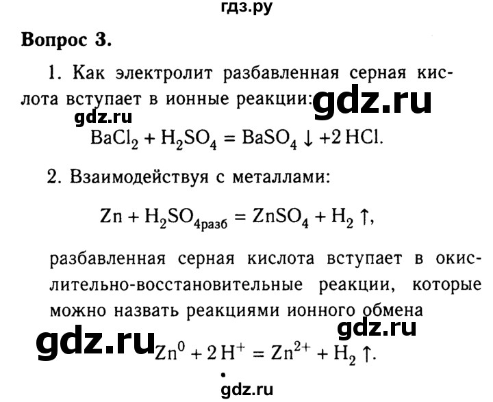 ГДЗ по химии 9 класс  Габриелян   §23 - 3, Решебник №3