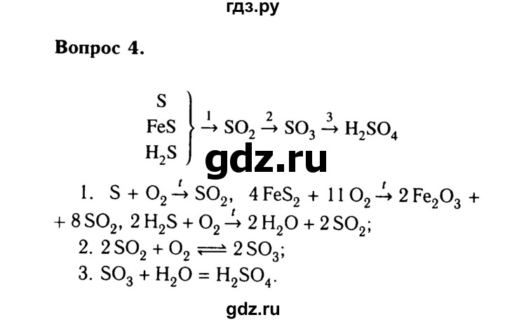 ГДЗ по химии 9 класс  Габриелян   §23 - 4, Решебник №3