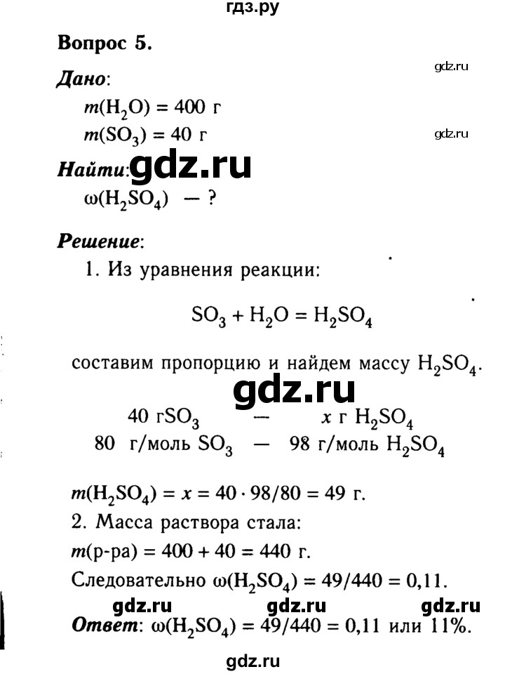 ГДЗ по химии 9 класс  Габриелян   §23 - 5, Решебник №3