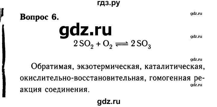 ГДЗ по химии 9 класс  Габриелян   §23 - 6, Решебник №3