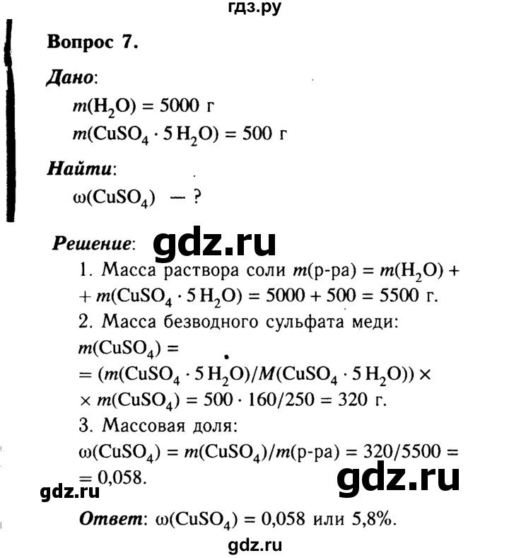 ГДЗ по химии 9 класс  Габриелян   §23 - 7, Решебник №3