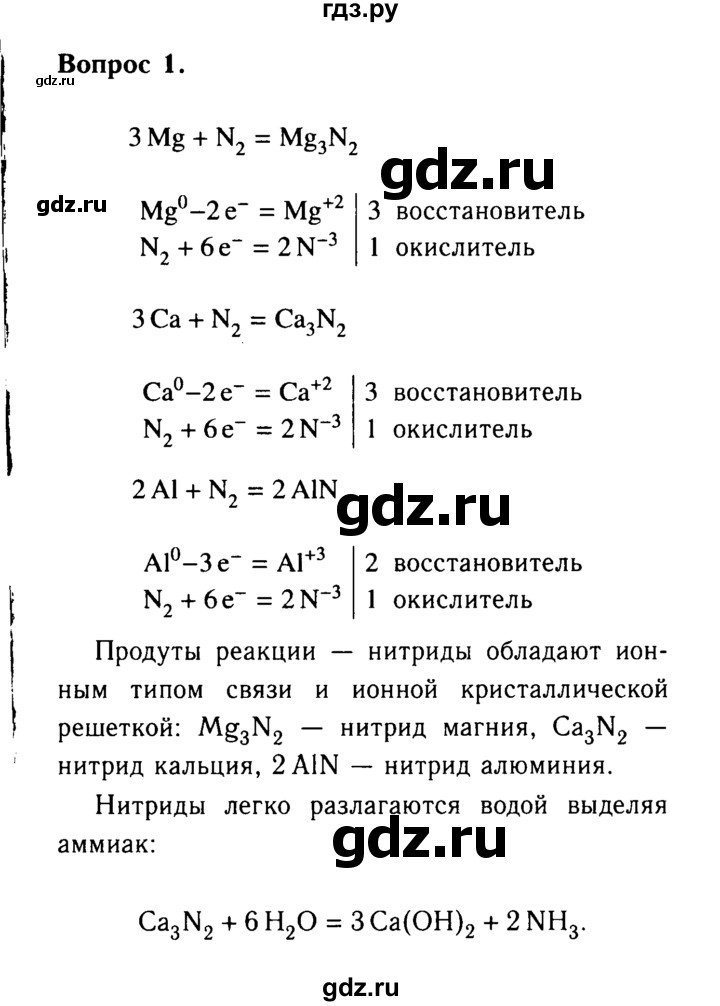 ГДЗ по химии 9 класс  Габриелян   §24 - 1, Решебник №3