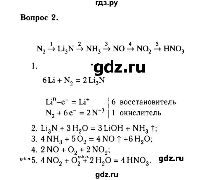 ГДЗ по химии 9 класс  Габриелян   §24 - 2, Решебник №3