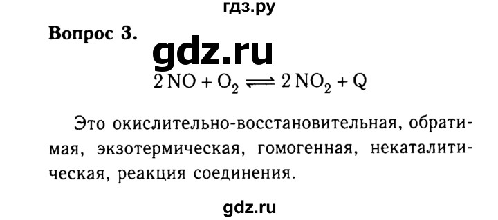 ГДЗ по химии 9 класс  Габриелян   §24 - 3, Решебник №3