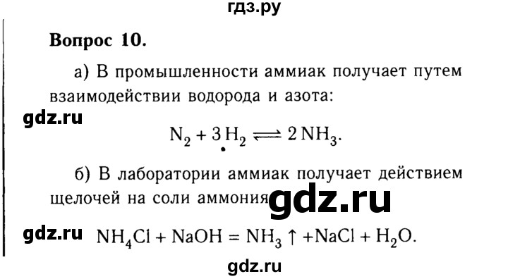 ГДЗ по химии 9 класс  Габриелян   §25 - 10, Решебник №3