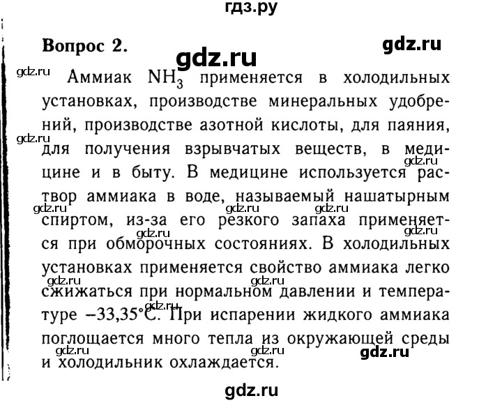 ГДЗ по химии 9 класс  Габриелян   §25 - 2, Решебник №3