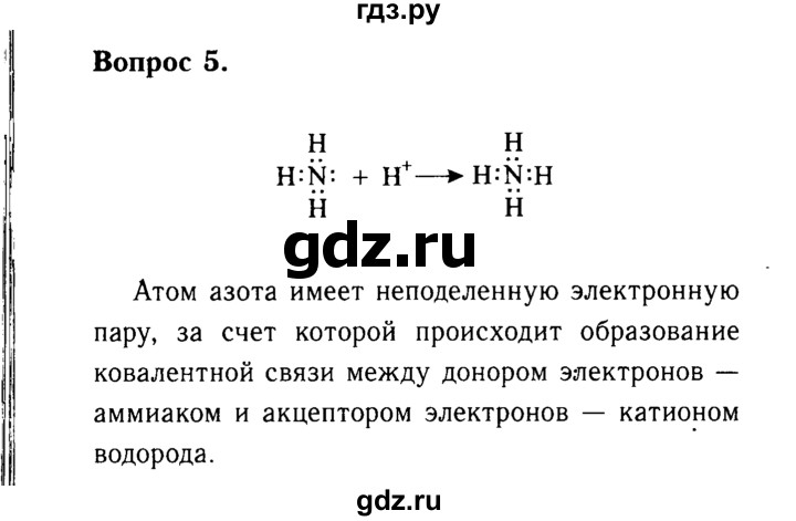 ГДЗ по химии 9 класс  Габриелян   §25 - 5, Решебник №3