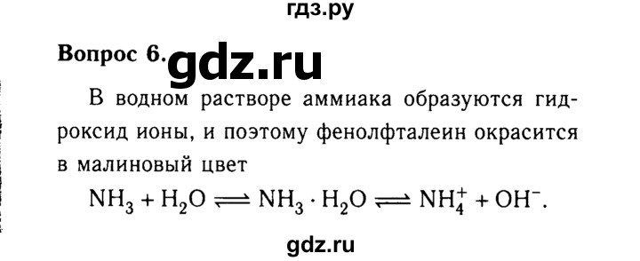 ГДЗ по химии 9 класс  Габриелян   §25 - 6, Решебник №3