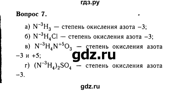 ГДЗ по химии 9 класс  Габриелян   §25 - 7, Решебник №3