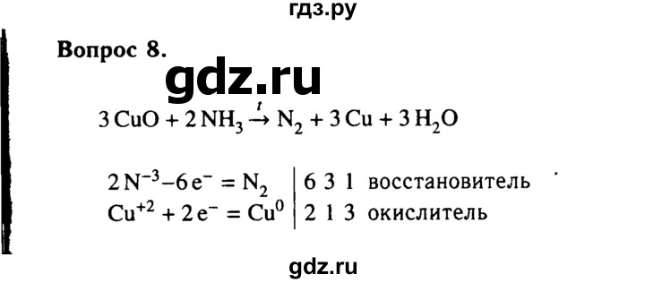 ГДЗ по химии 9 класс  Габриелян   §25 - 8, Решебник №3