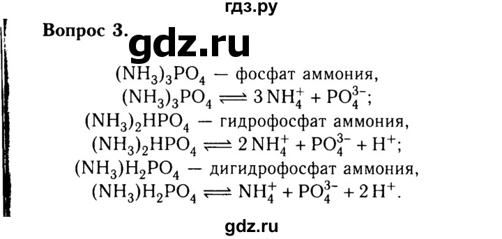 ГДЗ по химии 9 класс  Габриелян   §26 - 3, Решебник №3