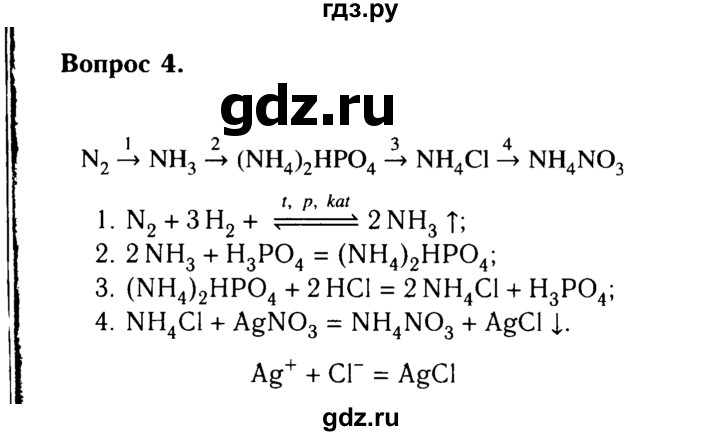 ГДЗ по химии 9 класс  Габриелян   §26 - 4, Решебник №3