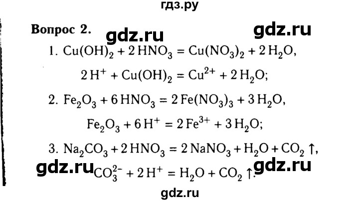 ГДЗ по химии 9 класс  Габриелян   §27 - 2, Решебник №3