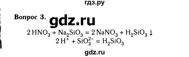 ГДЗ по химии 9 класс  Габриелян   §27 - 3, Решебник №3