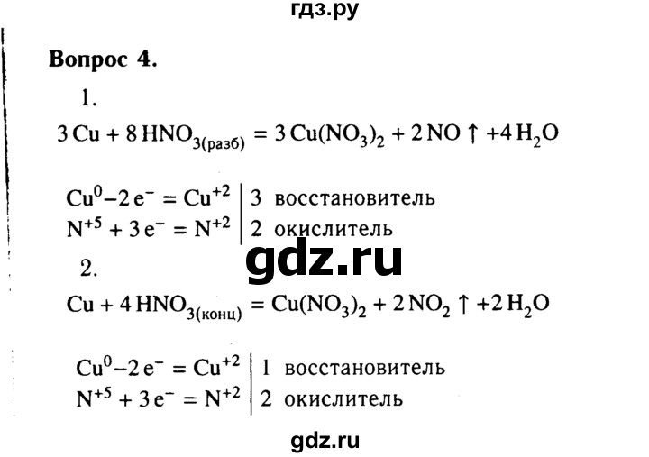 ГДЗ по химии 9 класс  Габриелян   §27 - 4, Решебник №3