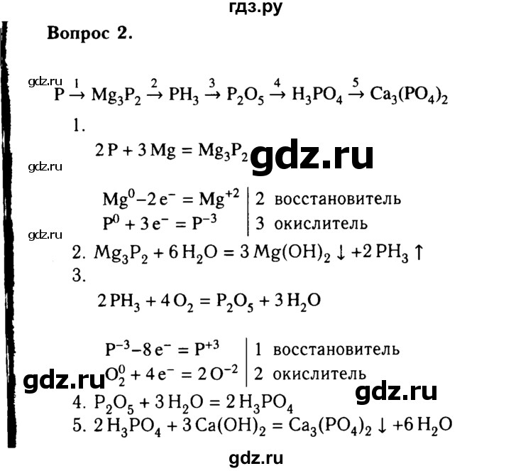 ГДЗ по химии 9 класс  Габриелян   §28 - 2, Решебник №3