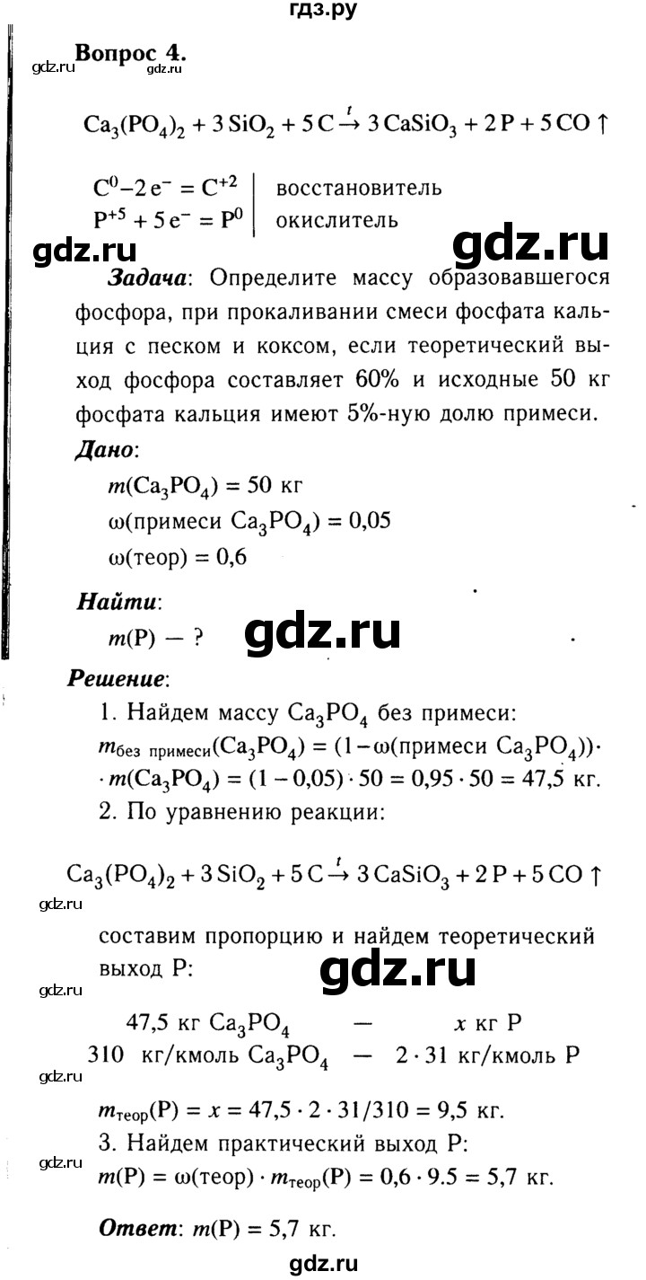 ГДЗ по химии 9 класс  Габриелян   §28 - 4, Решебник №3