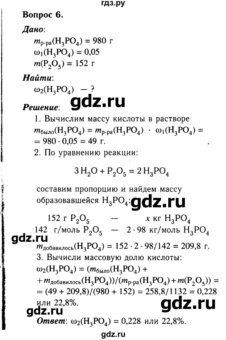ГДЗ по химии 9 класс  Габриелян   §28 - 6, Решебник №3