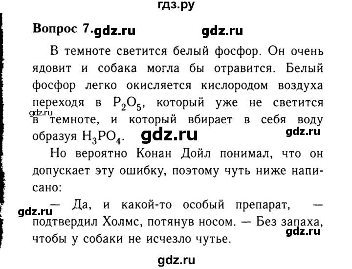 ГДЗ по химии 9 класс  Габриелян   §28 - 7, Решебник №3