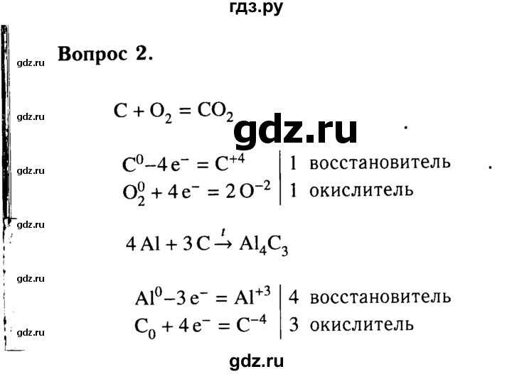 ГДЗ по химии 9 класс  Габриелян   §29 - 2, Решебник №3