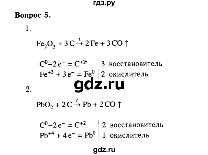 ГДЗ по химии 9 класс  Габриелян   §29 - 5, Решебник №3