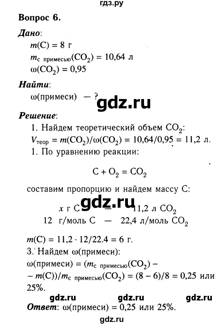 ГДЗ по химии 9 класс  Габриелян   §29 - 6, Решебник №3