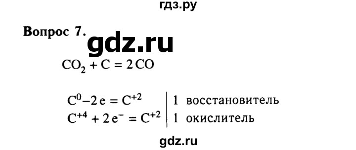 ГДЗ по химии 9 класс  Габриелян   §29 - 7, Решебник №3