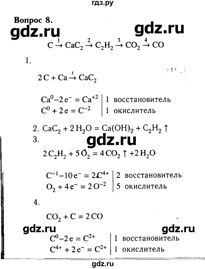 ГДЗ по химии 9 класс  Габриелян   §29 - 8, Решебник №3