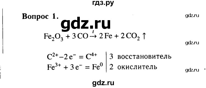 ГДЗ по химии 9 класс  Габриелян   §30 - 1, Решебник №3