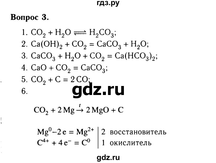 ГДЗ по химии 9 класс  Габриелян   §30 - 3, Решебник №3