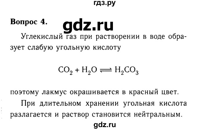 ГДЗ по химии 9 класс  Габриелян   §30 - 4, Решебник №3