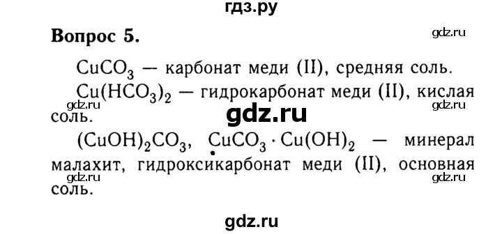ГДЗ по химии 9 класс  Габриелян   §30 - 5, Решебник №3