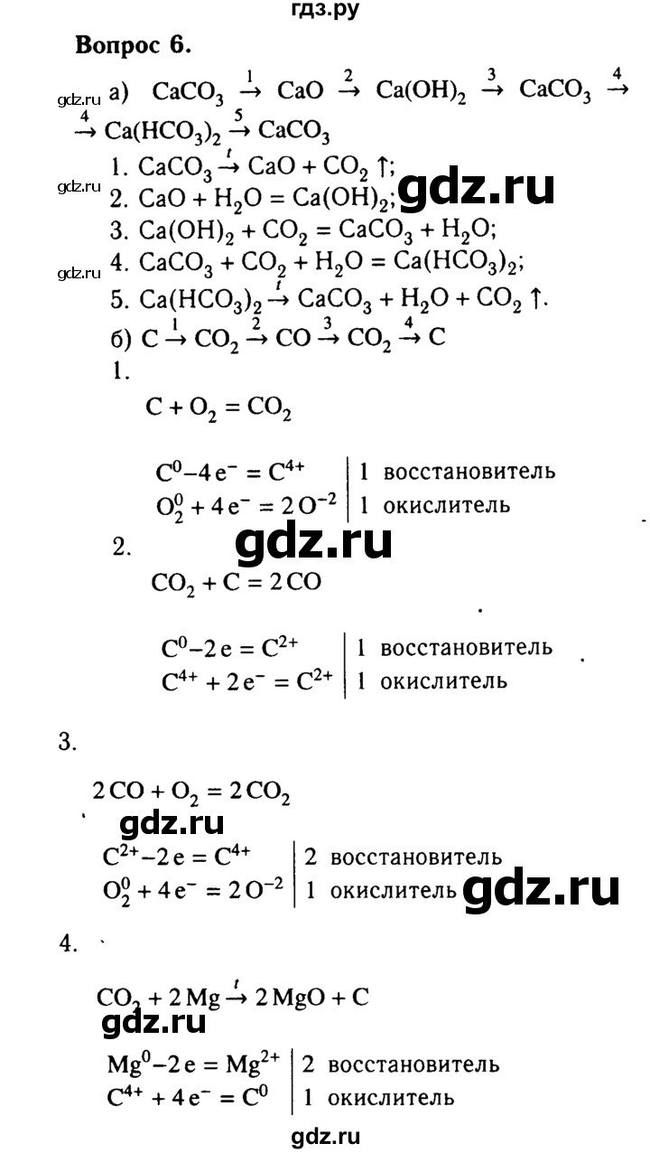 ГДЗ по химии 9 класс  Габриелян   §30 - 6, Решебник №3
