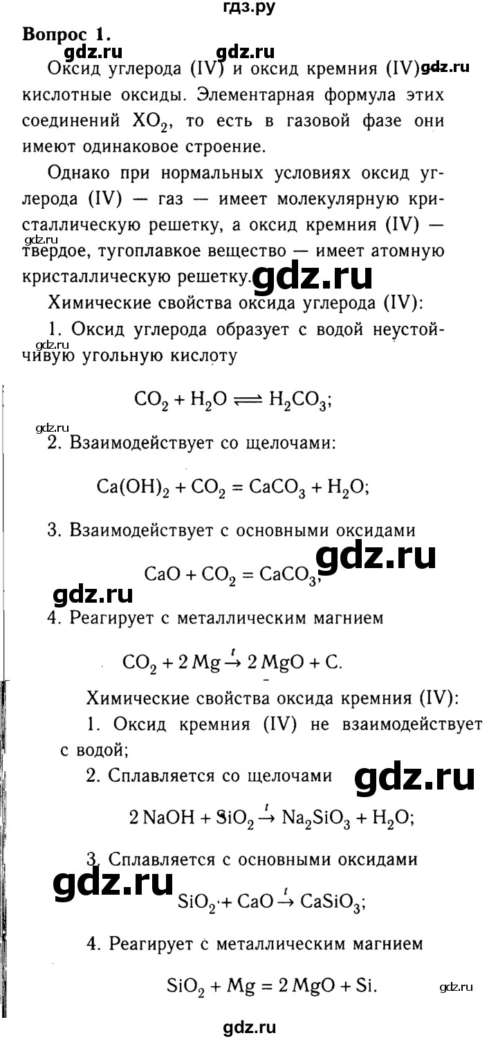 ГДЗ по химии 9 класс  Габриелян   §31 - 1, Решебник №3