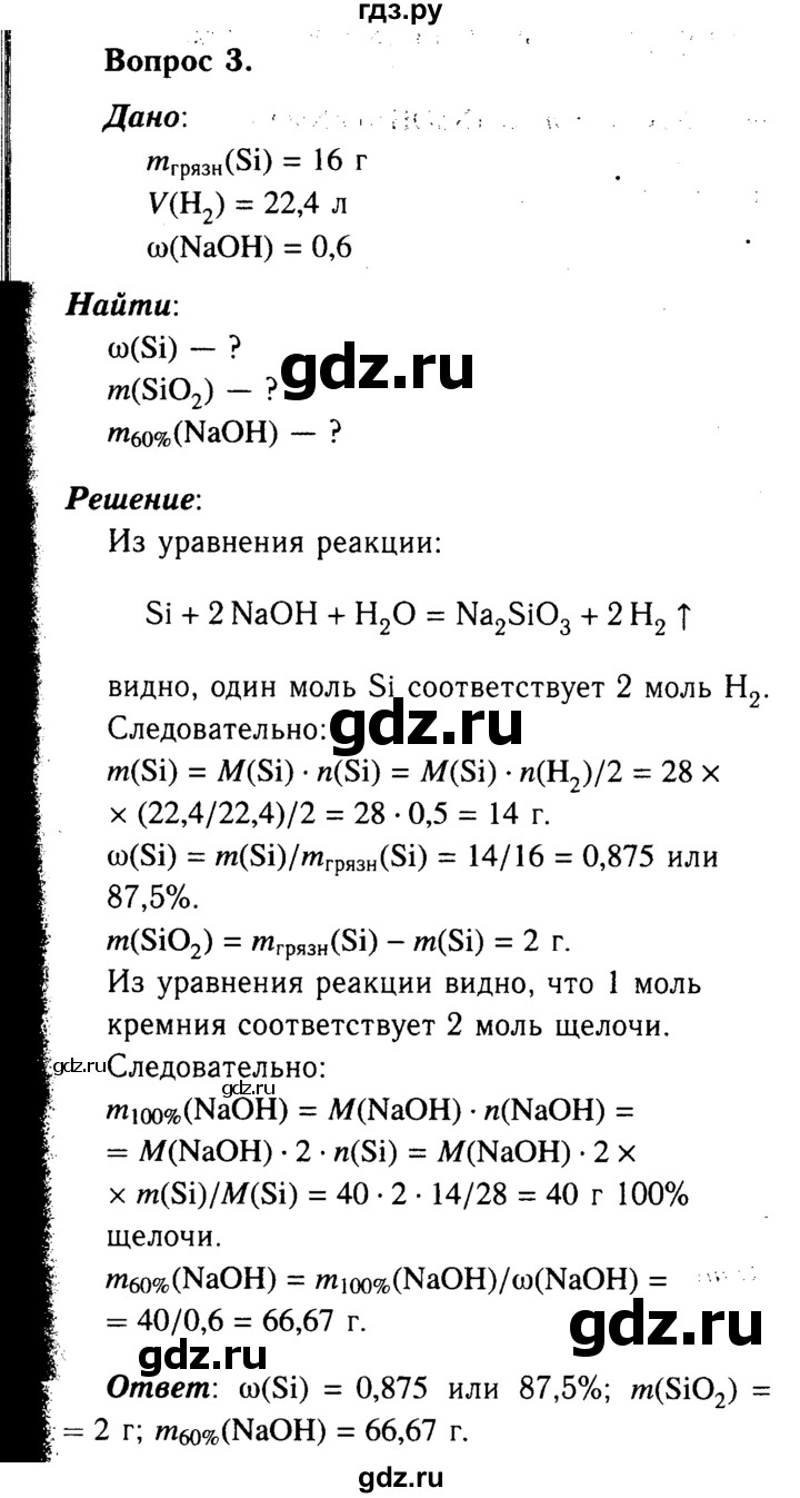 ГДЗ по химии 9 класс  Габриелян   §31 - 3, Решебник №3