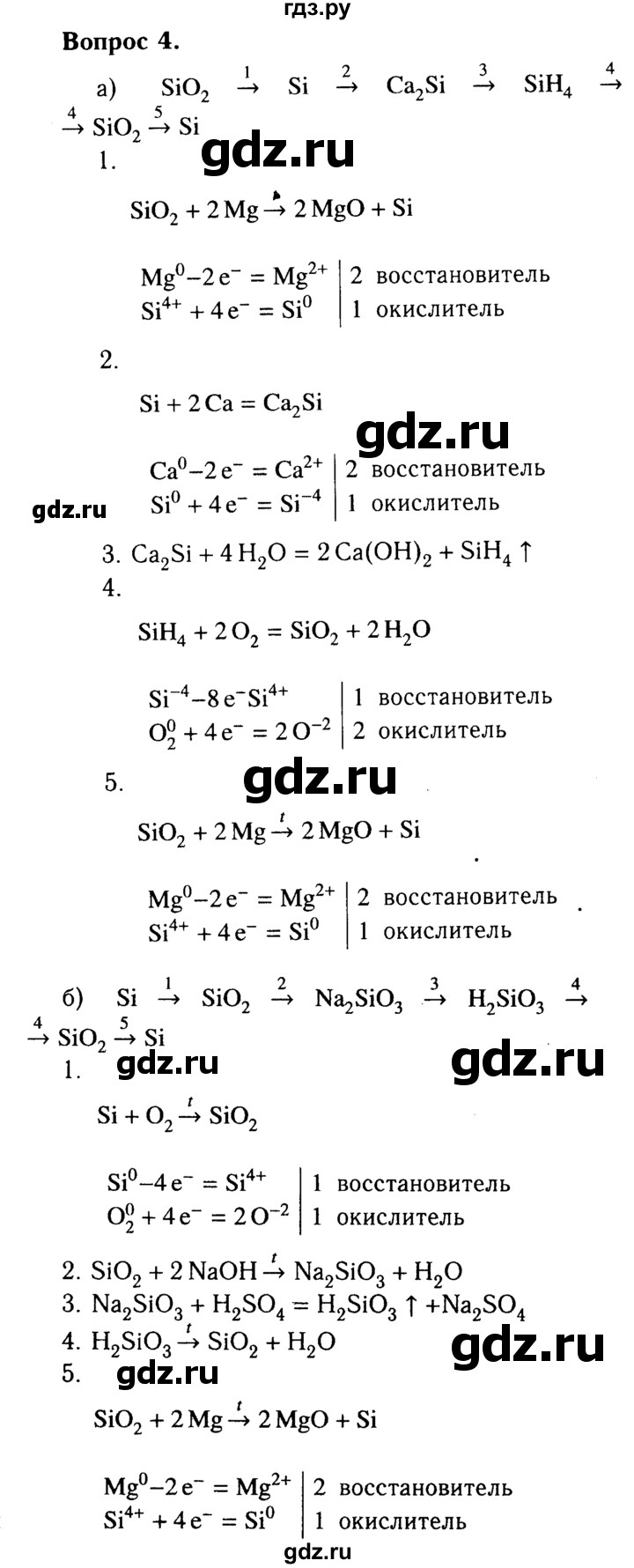 ГДЗ по химии 9 класс  Габриелян   §31 - 4, Решебник №3