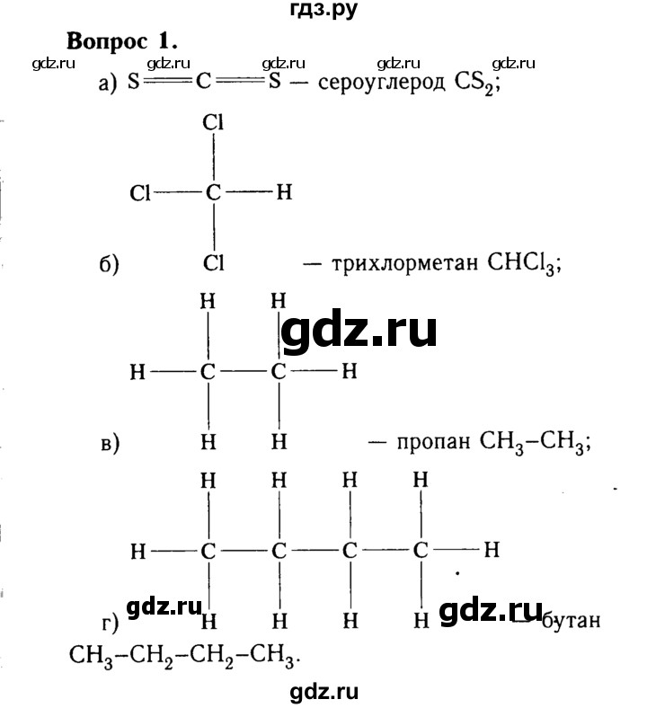 ГДЗ по химии 9 класс  Габриелян   §32 - 1, Решебник №3