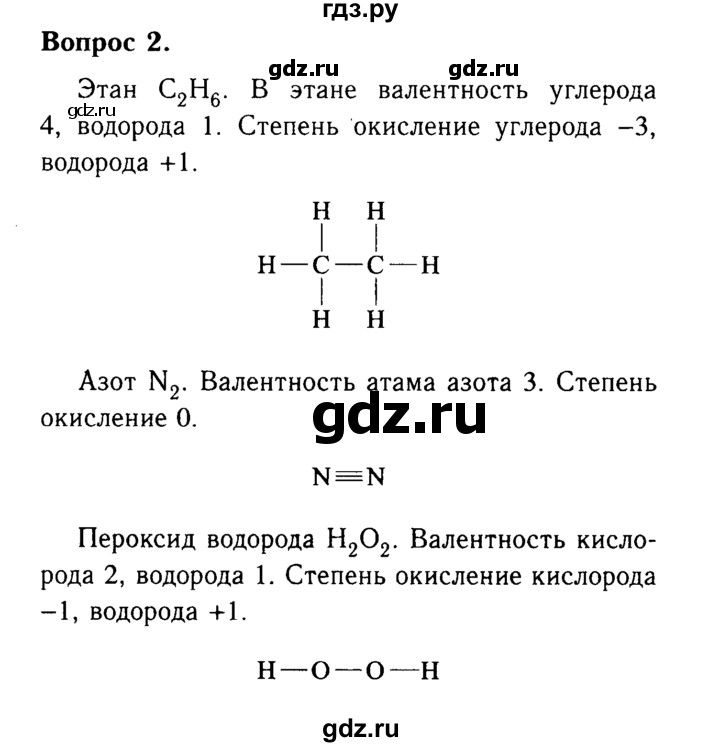 ГДЗ по химии 9 класс  Габриелян   §32 - 2, Решебник №3