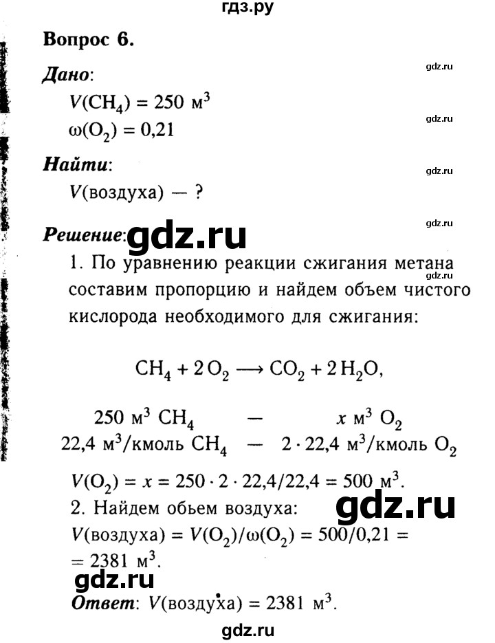 ГДЗ по химии 9 класс  Габриелян   §32 - 6, Решебник №3