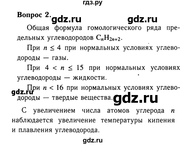 ГДЗ по химии 9 класс  Габриелян   §33 - 2, Решебник №3