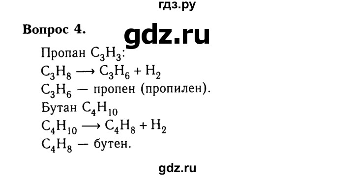 ГДЗ по химии 9 класс  Габриелян   §33 - 4, Решебник №3