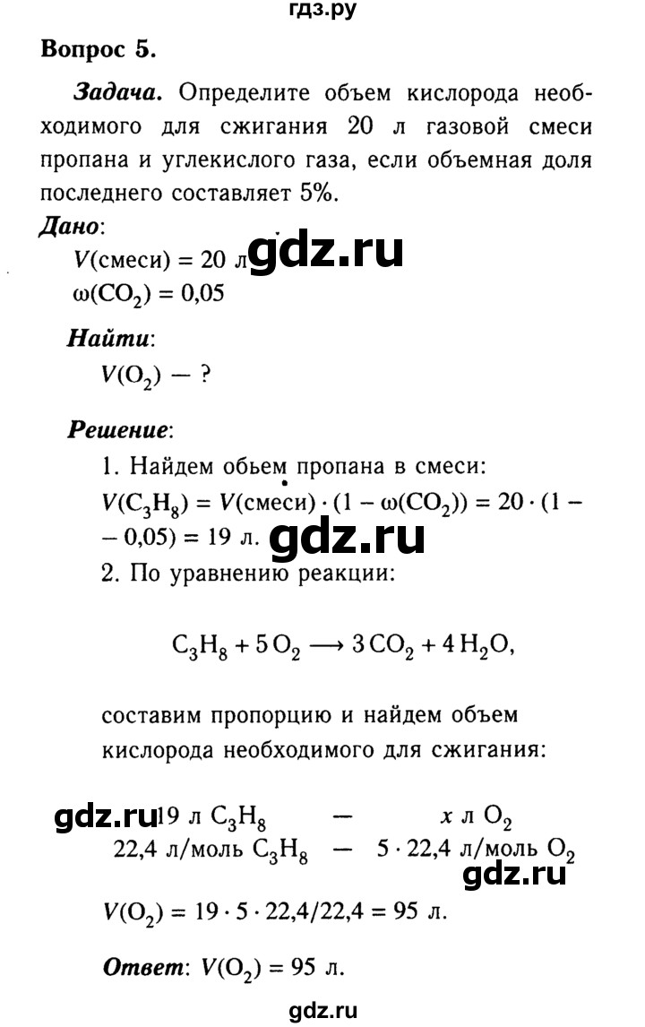 ГДЗ по химии 9 класс  Габриелян   §33 - 5, Решебник №3
