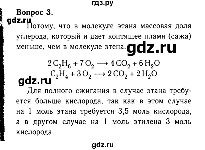 ГДЗ по химии 9 класс  Габриелян   §34 - 3, Решебник №3